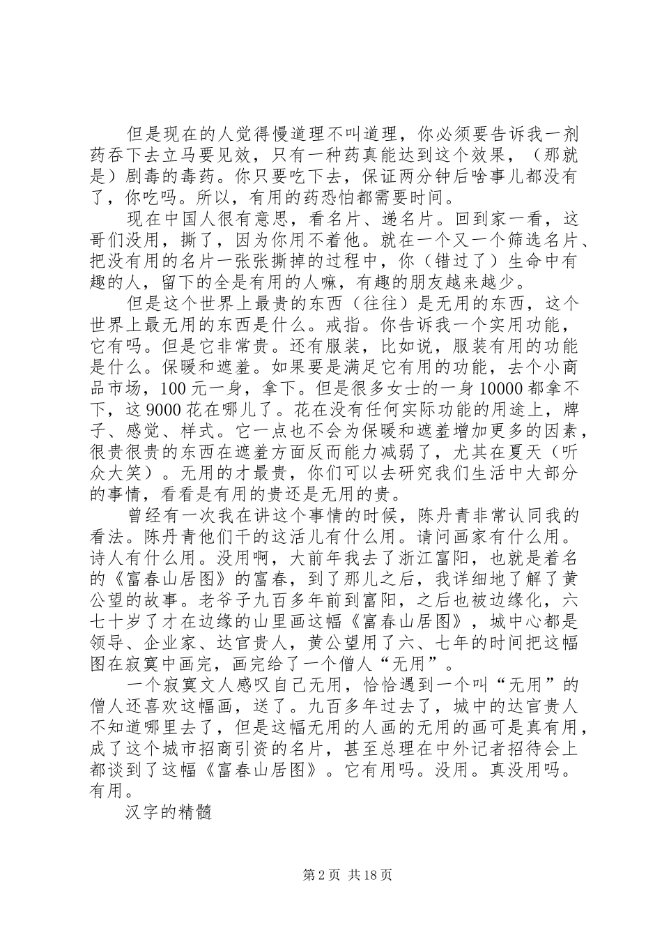 关于厦门演讲发言_第2页