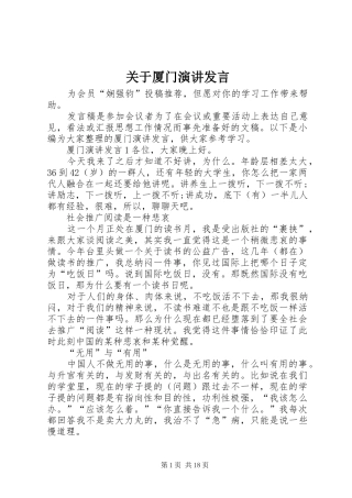 关于厦门演讲发言
