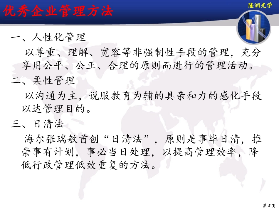 优秀企业管理方法_第2页