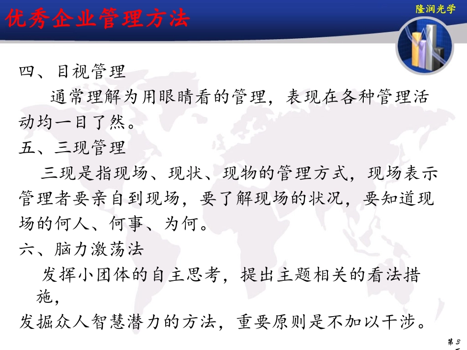 优秀企业管理方法_第3页