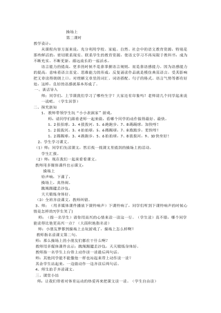 (部编)人教语文2011课标版一年级下册操场上-(30)