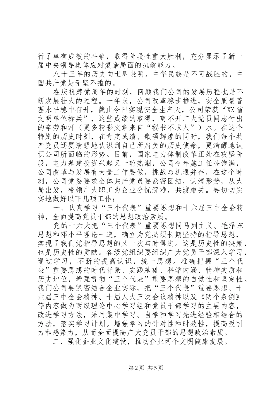 以求真务实的精神加强党的建设（七一讲话）_第2页