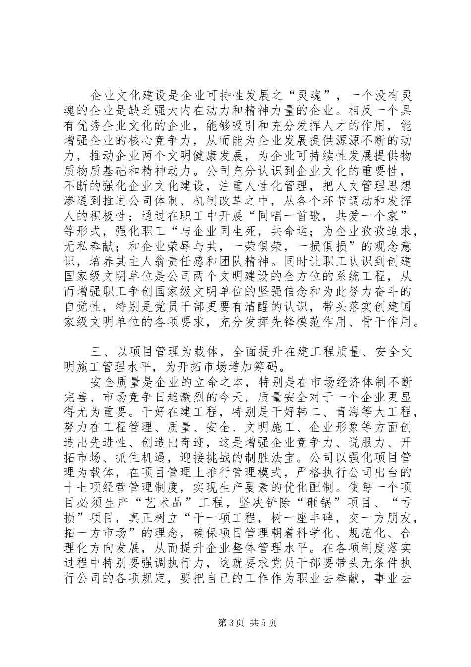 以求真务实的精神加强党的建设（七一讲话）_第3页