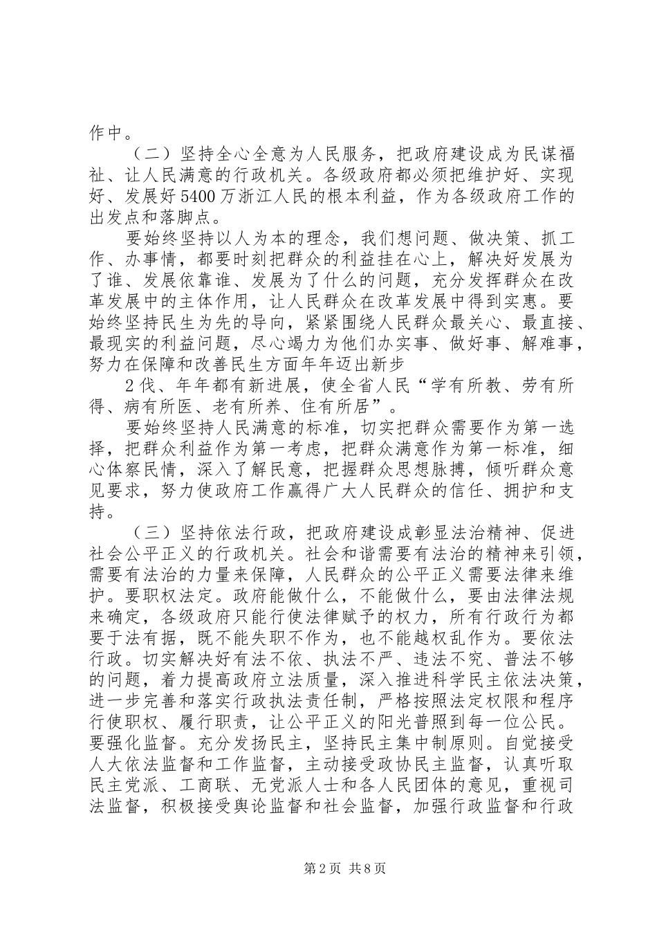 全省加强政府自身建设电视电话会议讲话_第2页