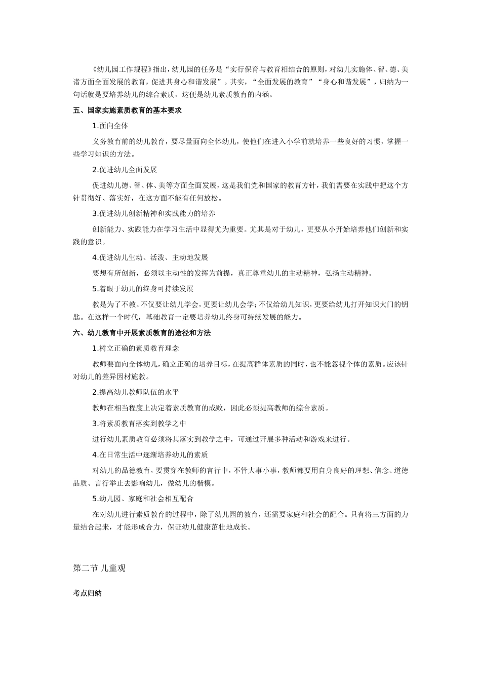 综合素质考点归纳(幼儿)_第2页