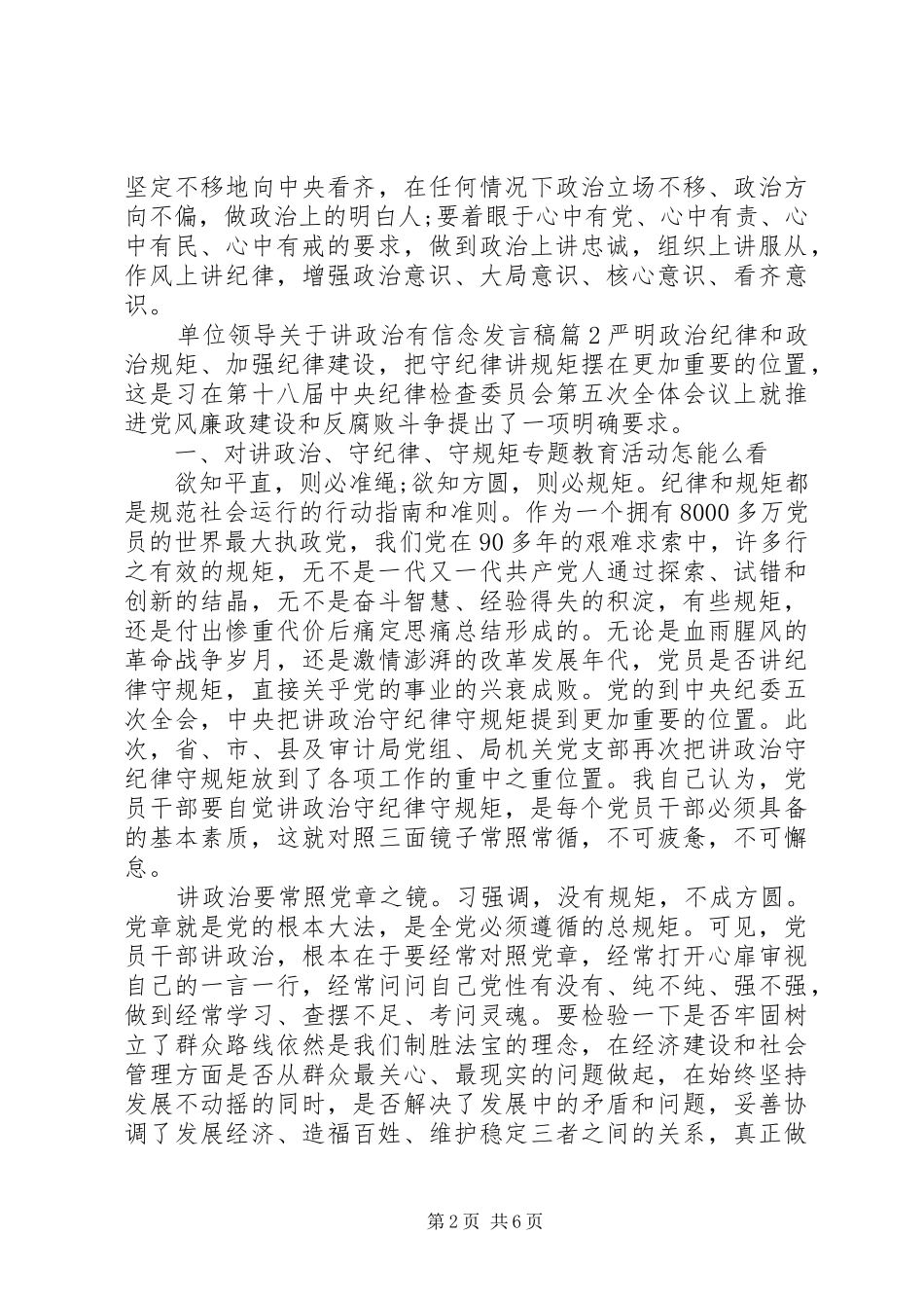 单位领导关于讲政治有信念发言稿_第2页