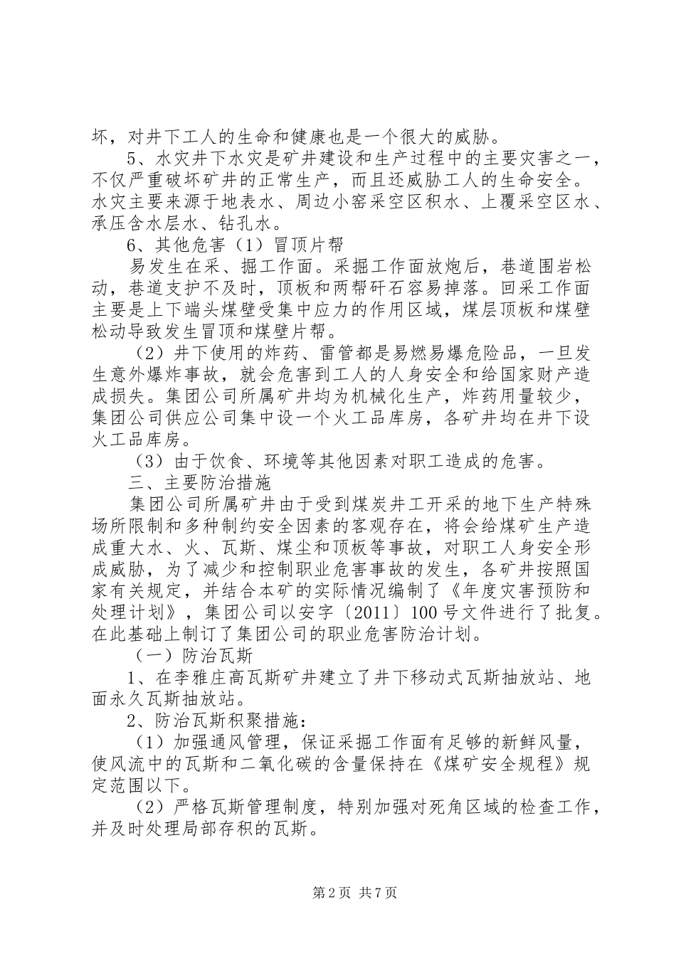 XX年度职业危害防治计划[合集] _第2页