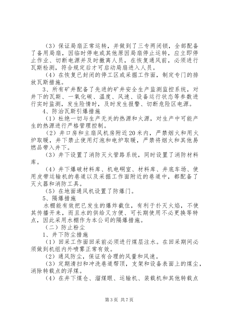 XX年度职业危害防治计划[合集] _第3页