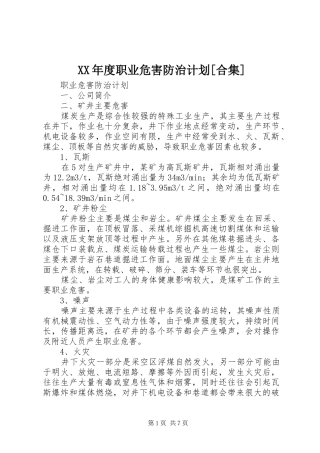 XX年度职业危害防治计划[合集] 