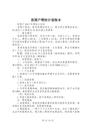 贫困户帮扶计划张木 