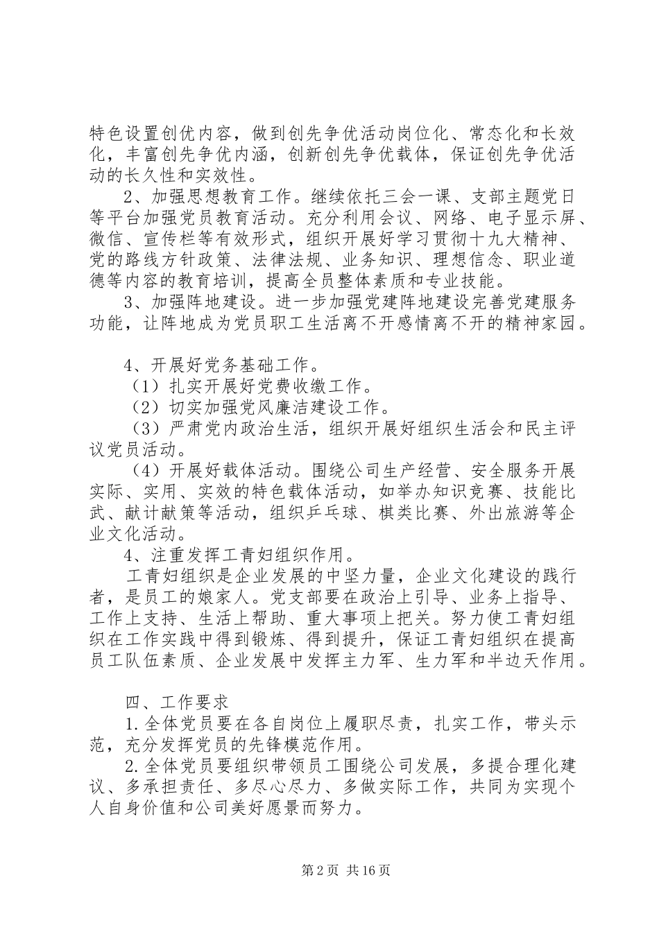 20XX年企业党支部的工作计划_第2页