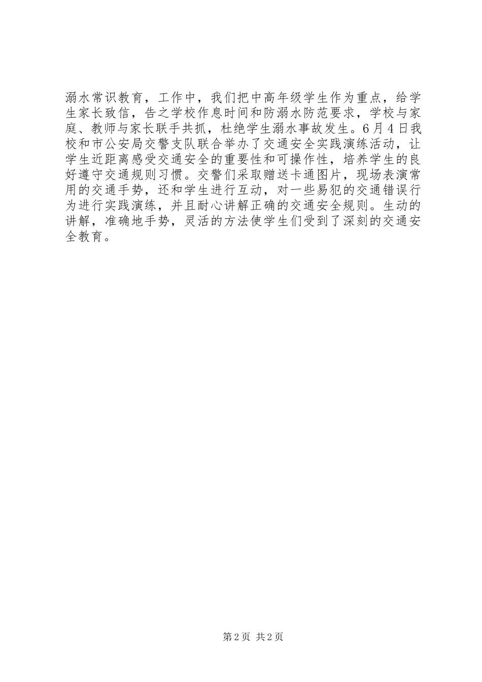 生产安全月工作计划 _第2页