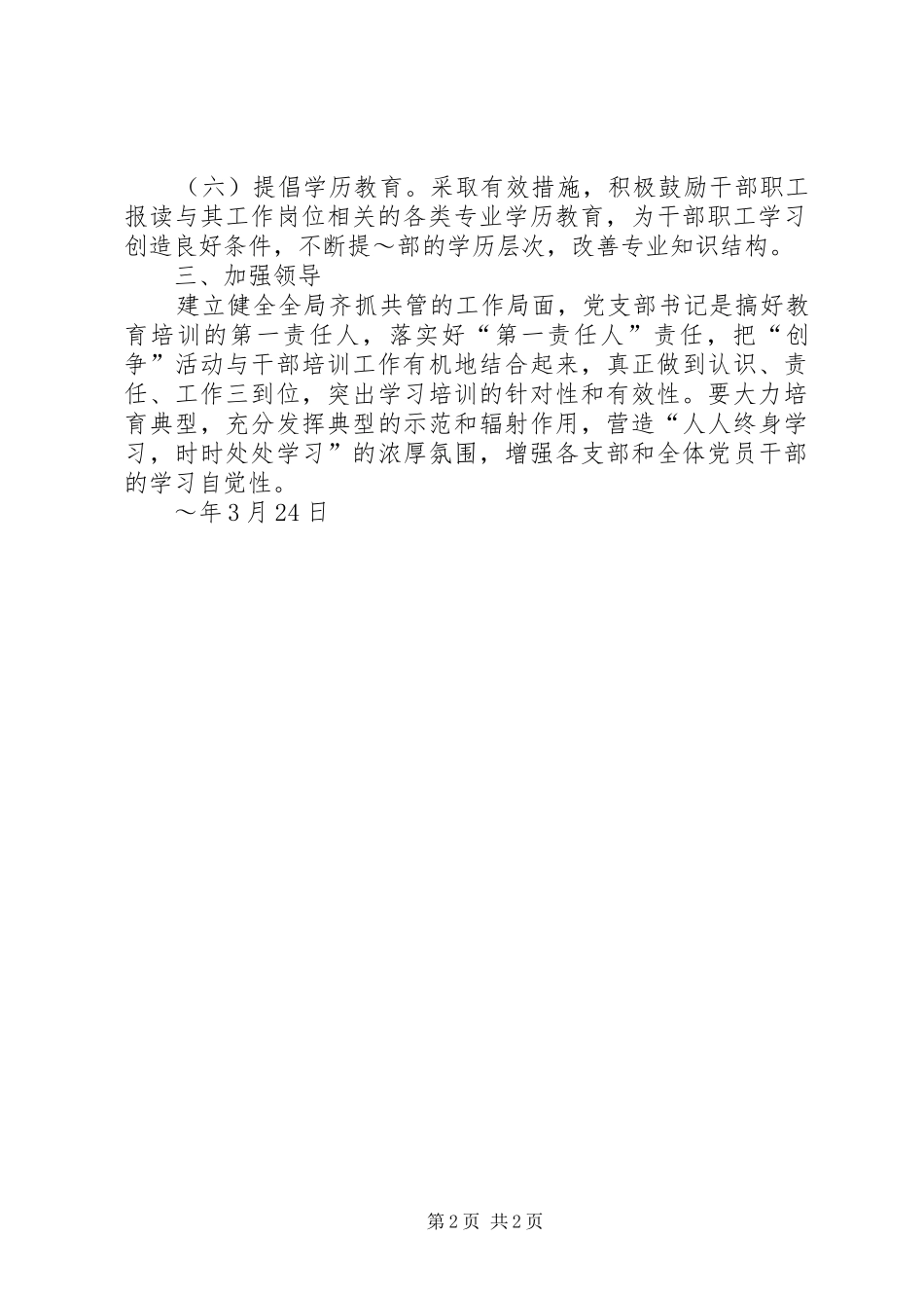 区建设局XX年度干部教育培训计划 _第2页