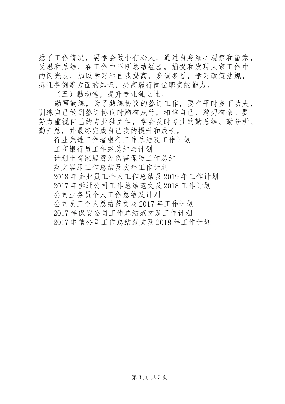 XX年工作总结范文及20XX年工作计划_第3页