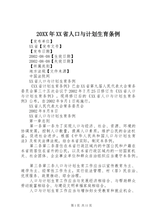 20XX年XX省人口与计划生育条例 (6)
