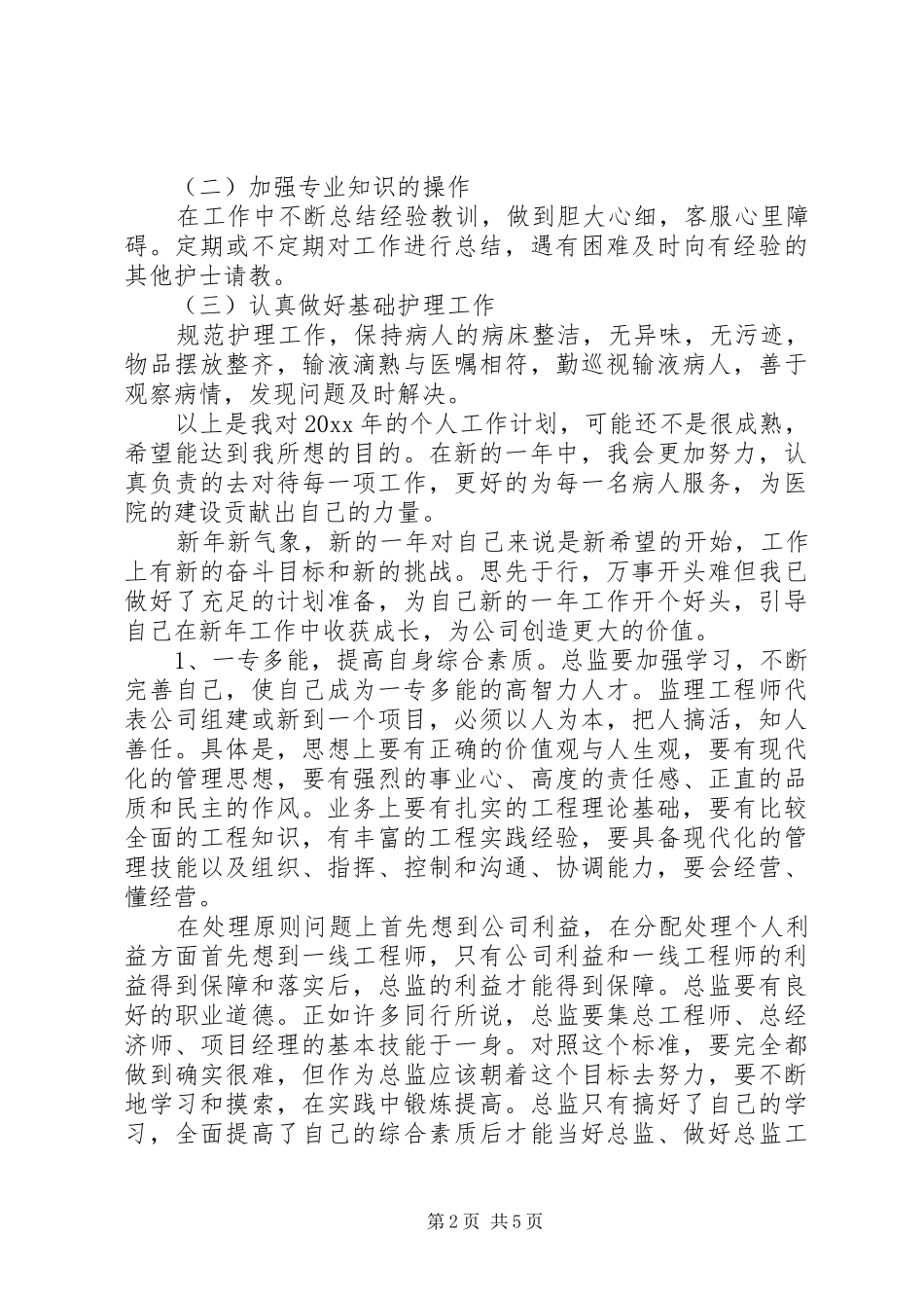 20XX年新年工作计划书_第2页