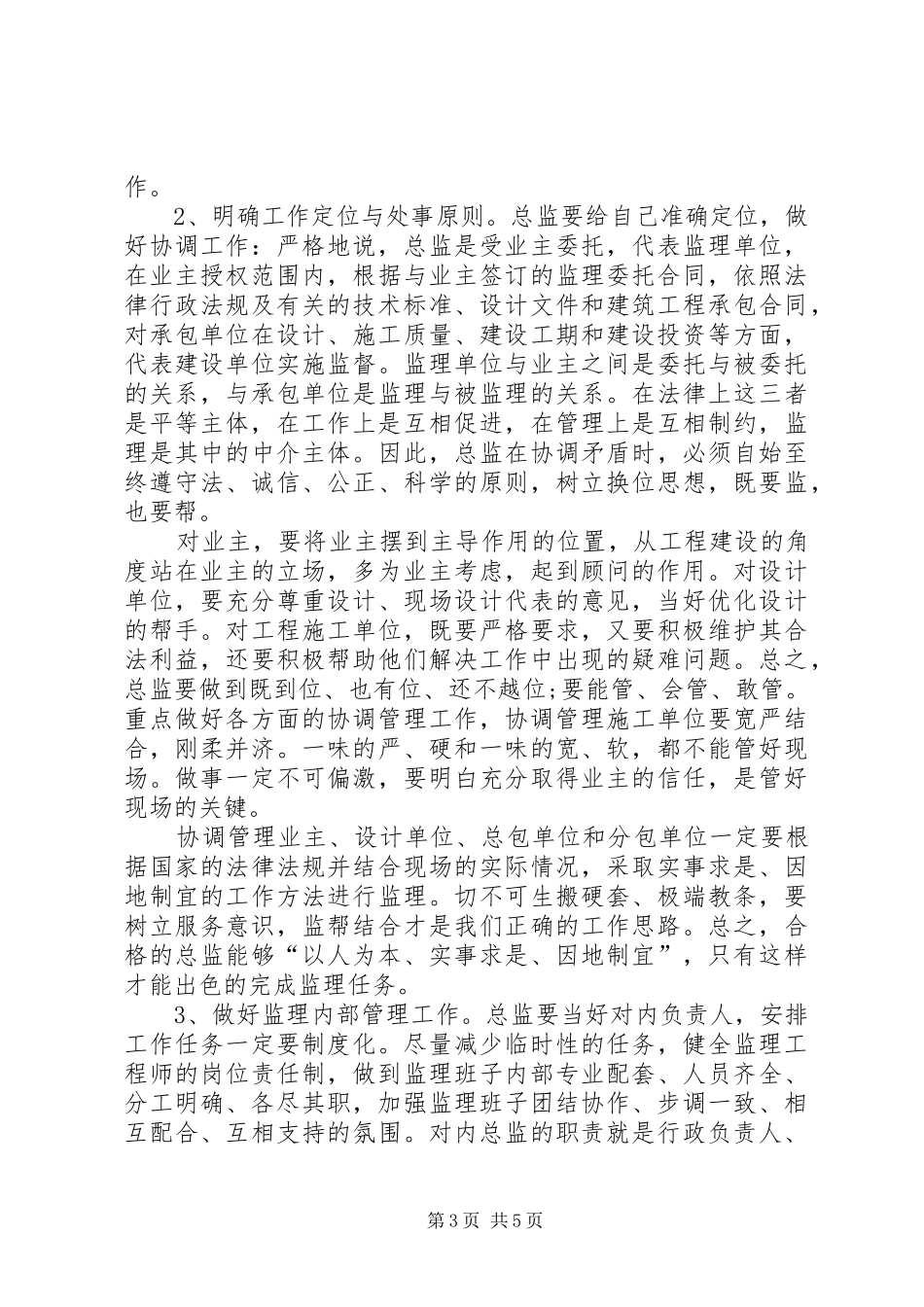 20XX年新年工作计划书_第3页