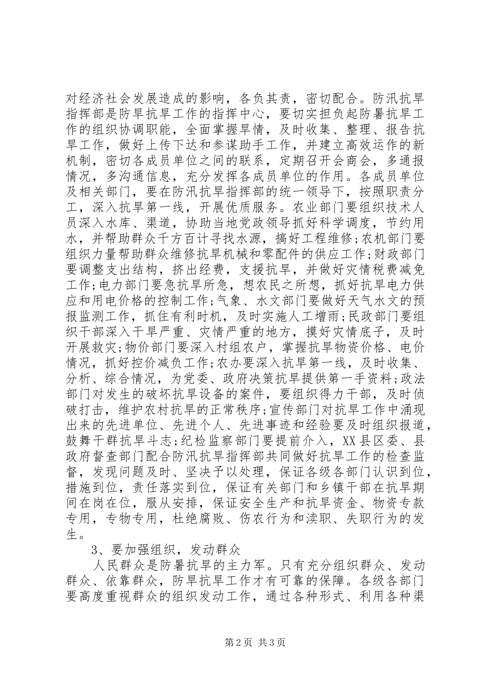赵书记安全会讲话1_第2页