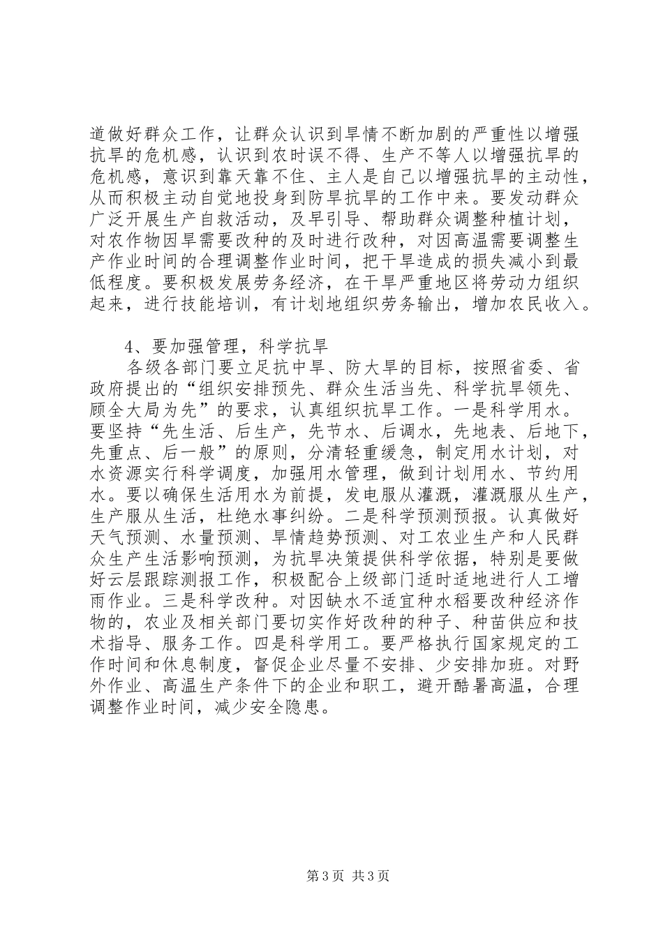 赵书记安全会讲话1_第3页