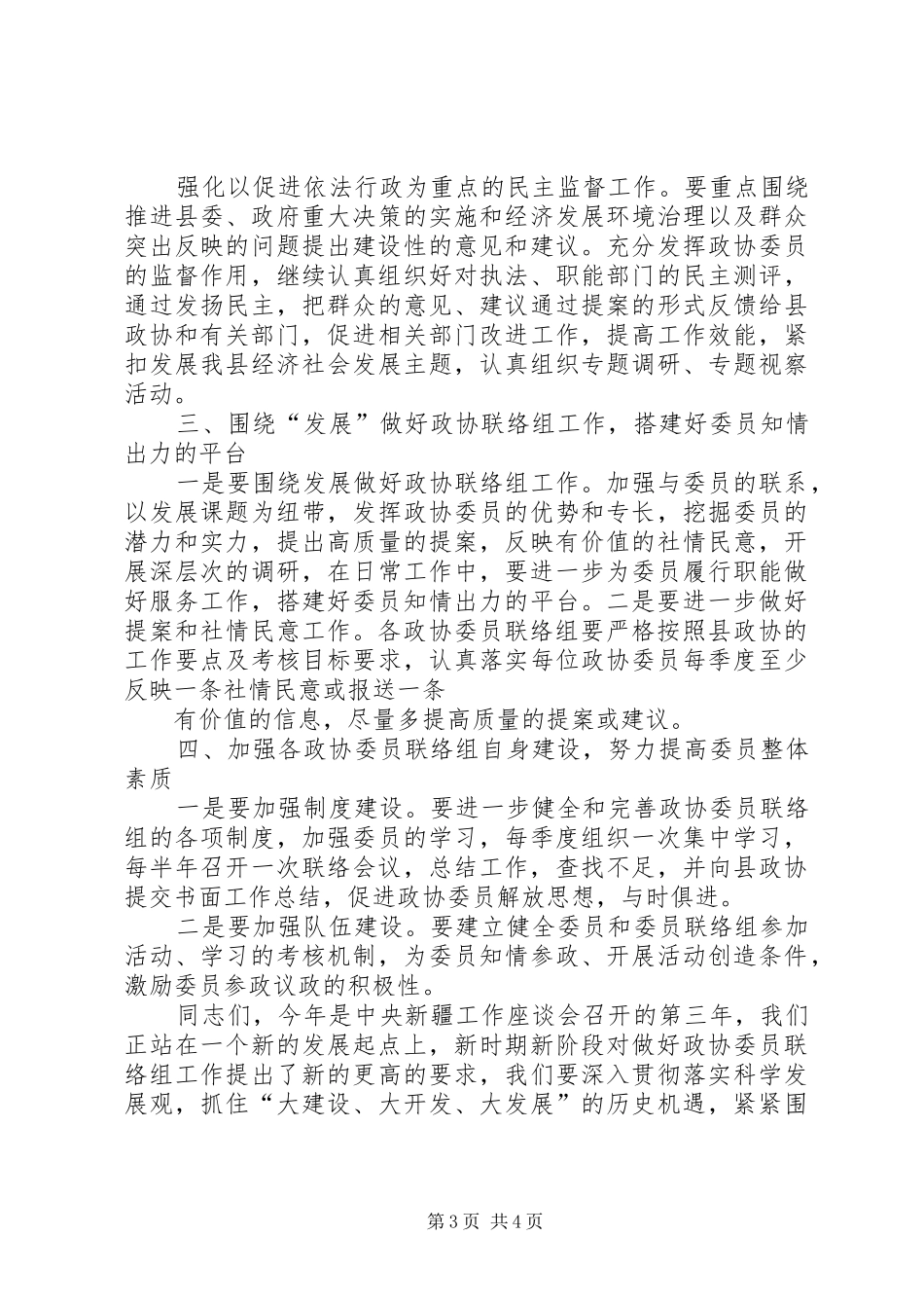 工作经验交流会主持词_第3页