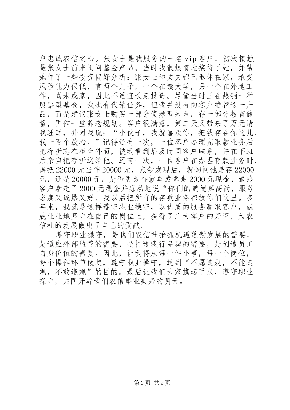 银行业职业操演讲稿_第2页