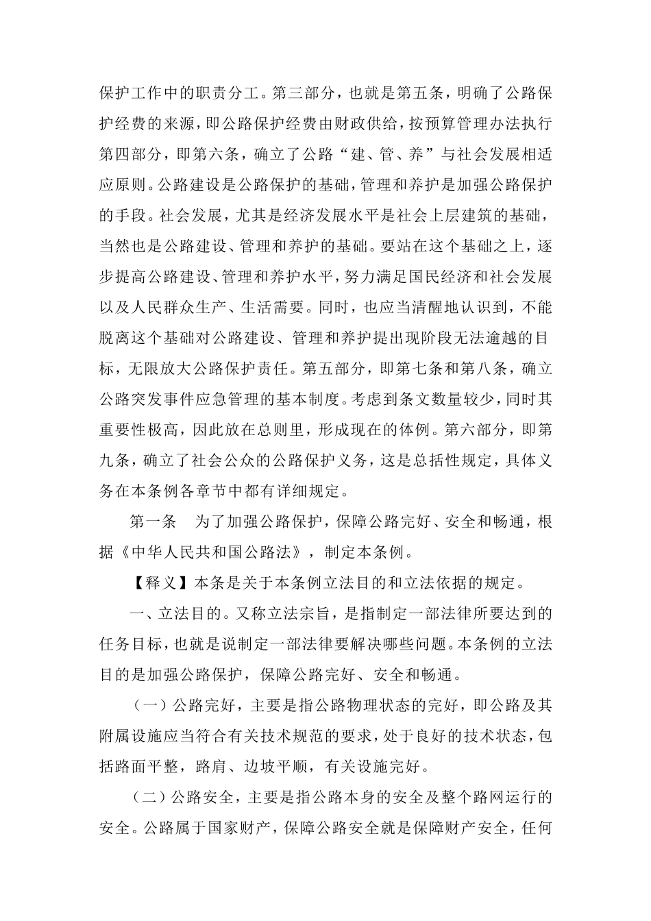 公路安全保护条例释义 (2)_第2页