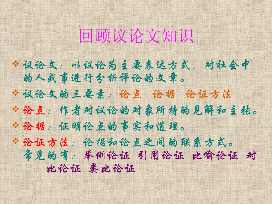 《生于忧患-死于安乐》课件_第2页