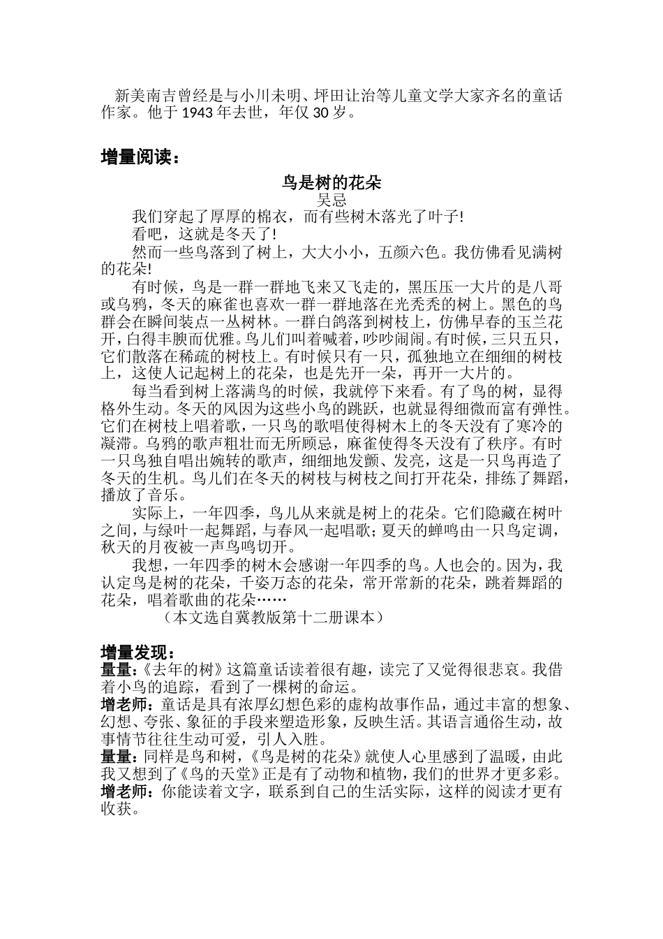 鸟儿和树的故事文章doc(1)_第2页
