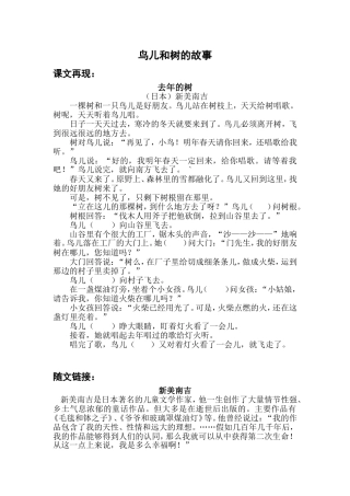 鸟儿和树的故事文章doc(1)