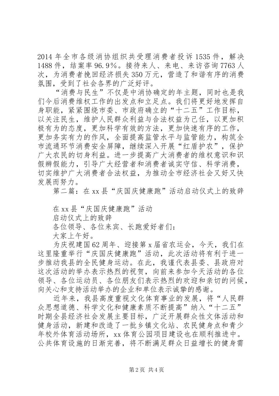 第一篇：315活动启动仪式致辞_第2页