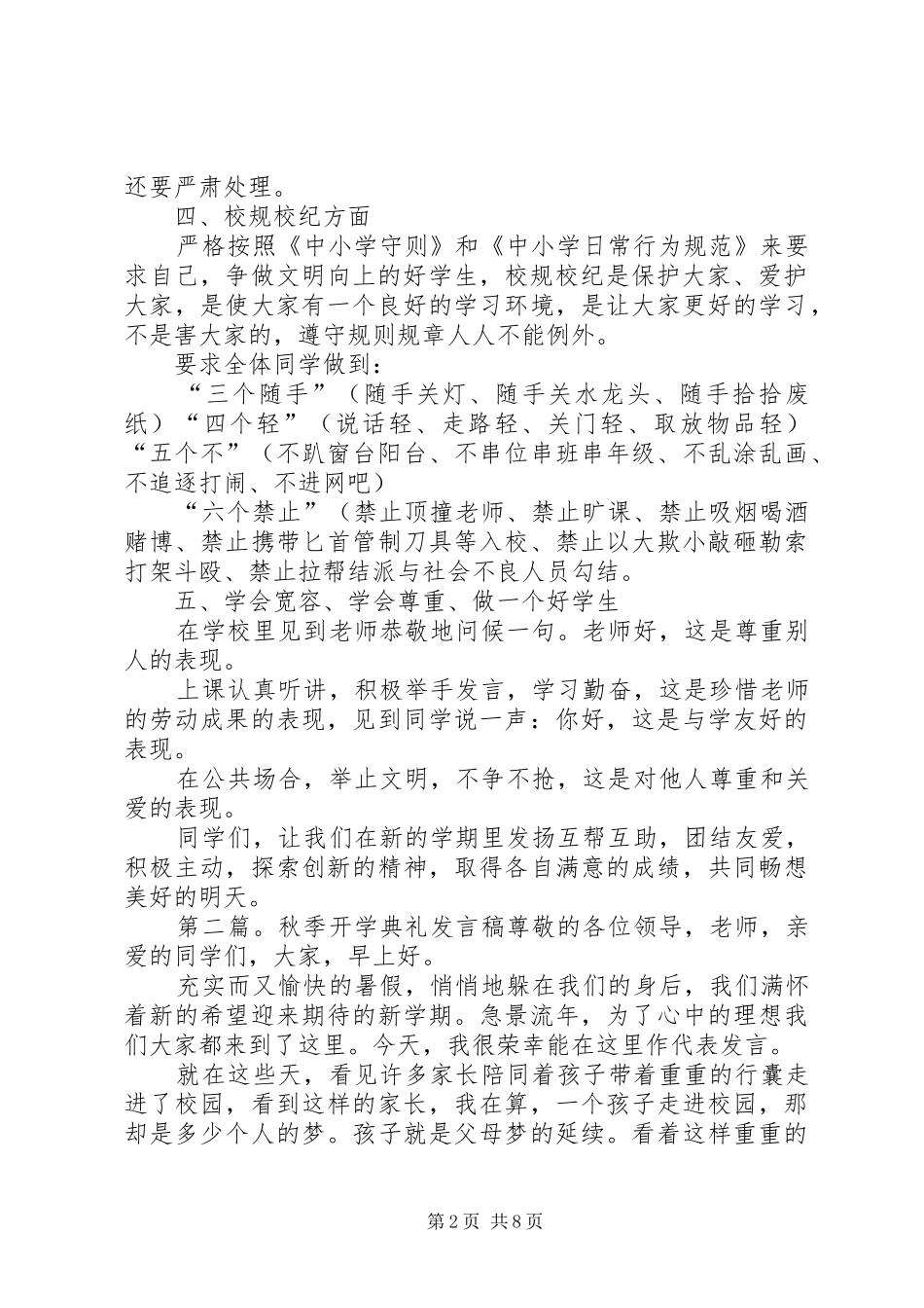 秋季开学发言稿_第2页