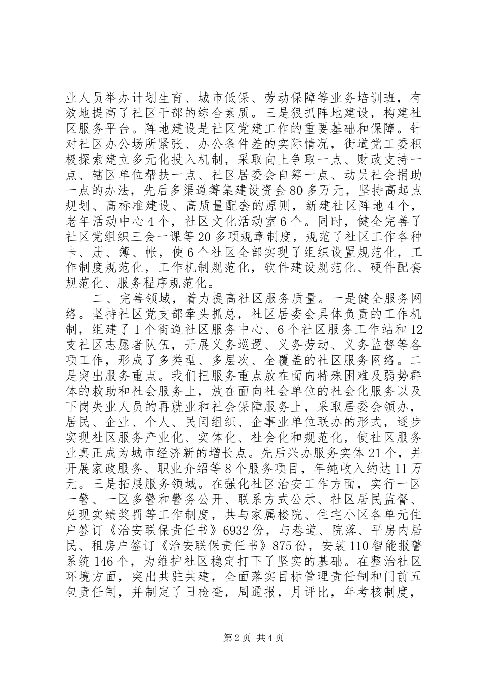 街道办事处在社区党建现场会发言_第2页