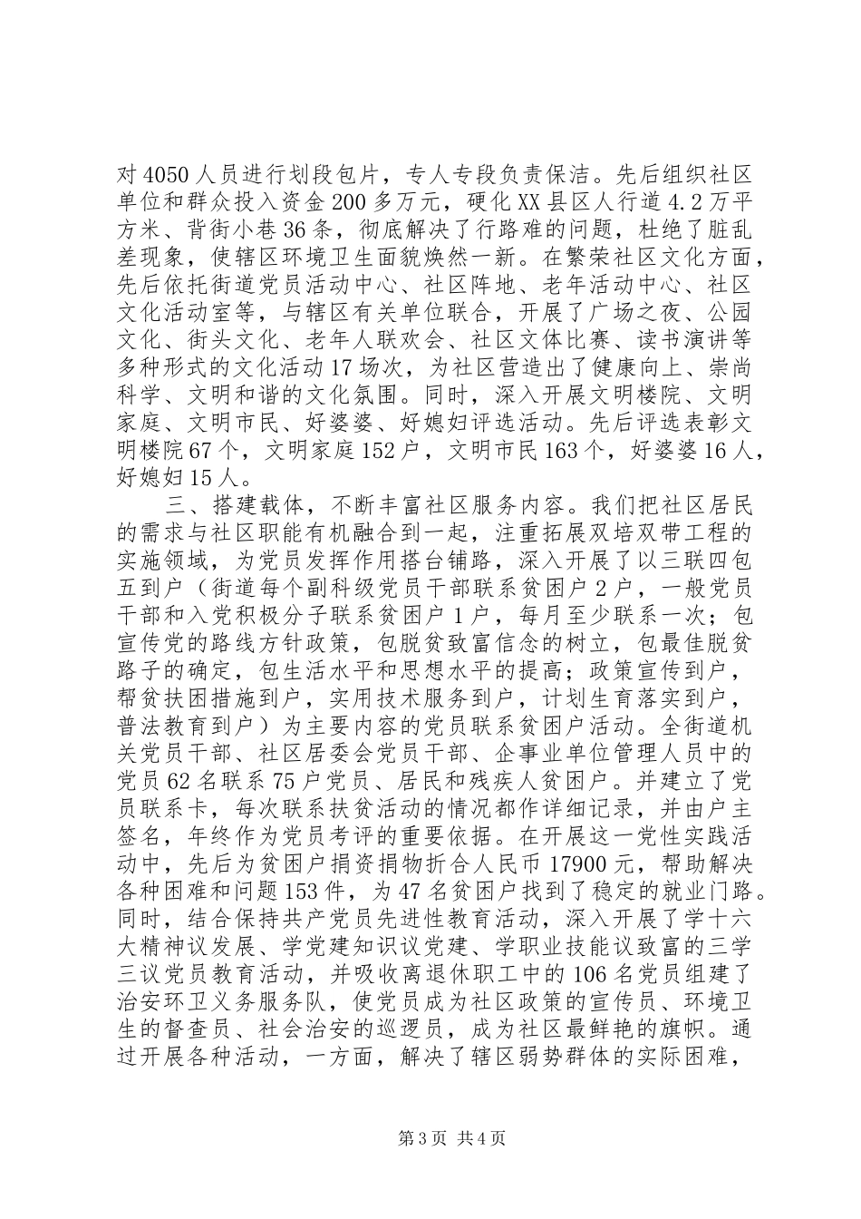 街道办事处在社区党建现场会发言_第3页