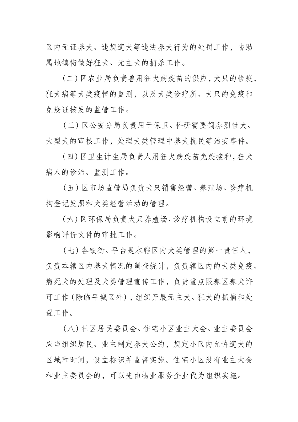 余杭区养犬管理办法_第2页