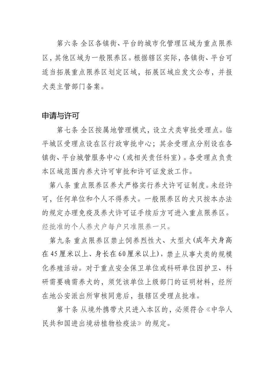 余杭区养犬管理办法_第3页