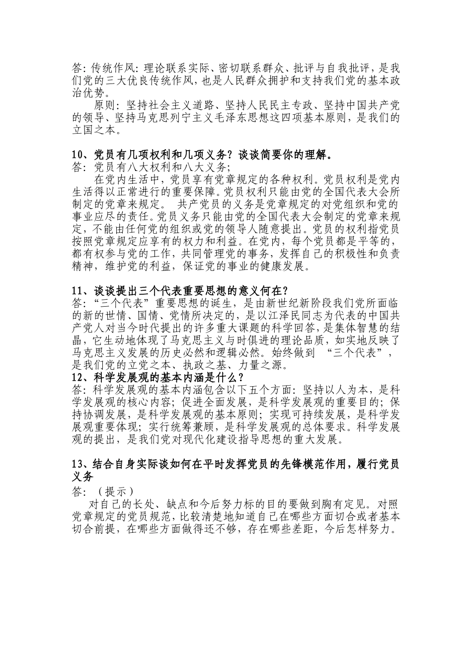 预备党员谈话问与答(2016年版)_第3页