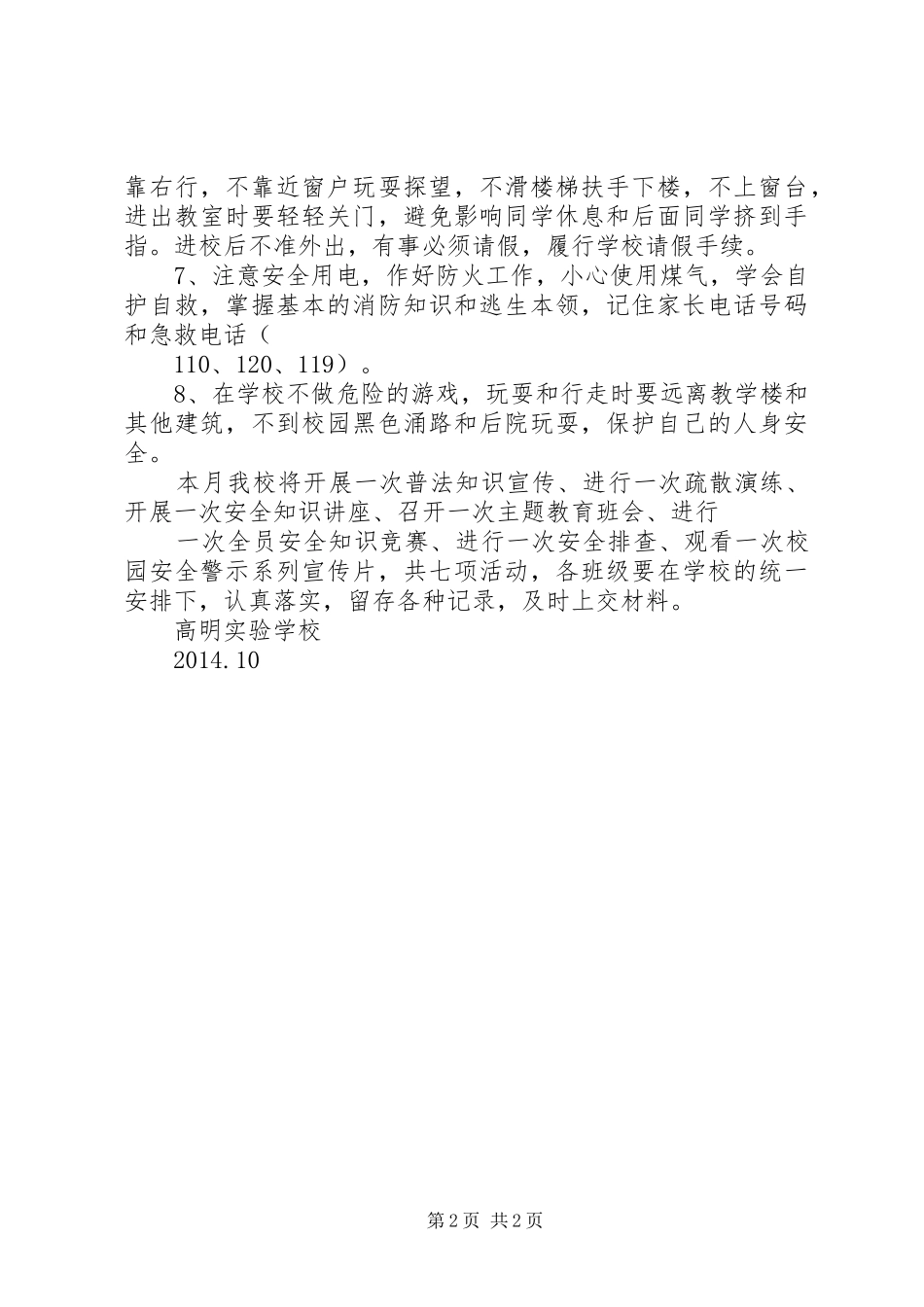 安全教育月启动仪式讲话稿_第2页