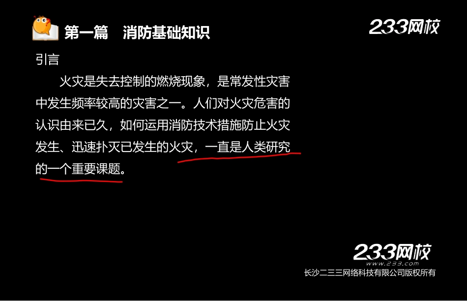 消防安全技术实务_第3页