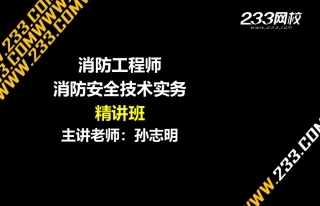 消防安全技术实务