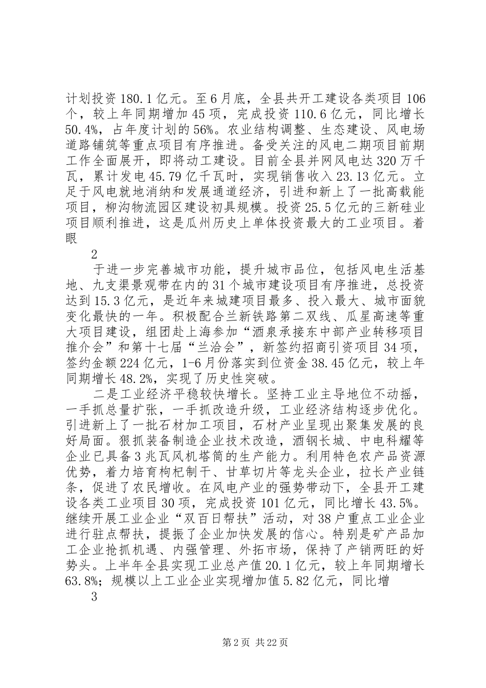 李丽同志在县委十三届十二次全委(扩大)会议上的讲话_第2页
