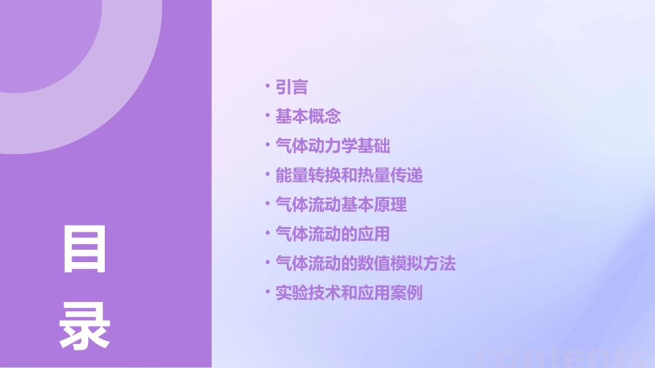 气动理论基本计算课件_第2页