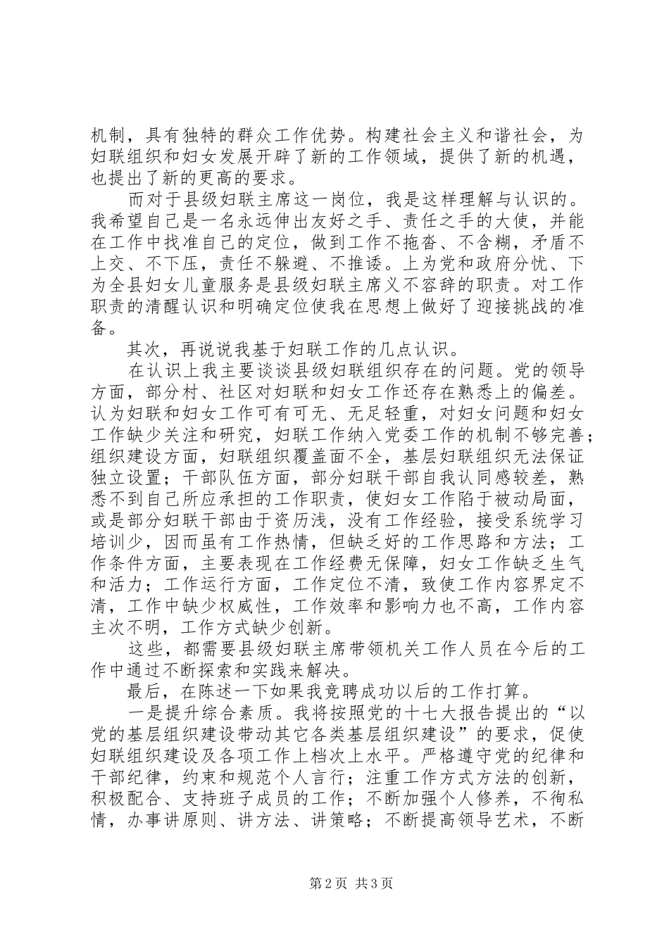 县级妇联主席竞聘演讲稿_第2页