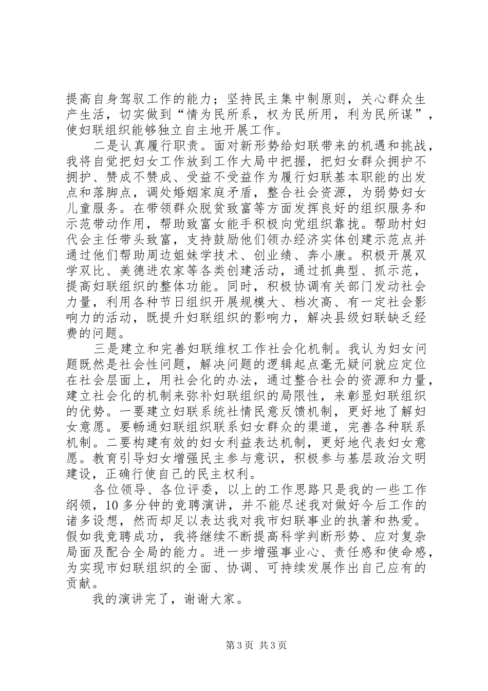 县级妇联主席竞聘演讲稿_第3页