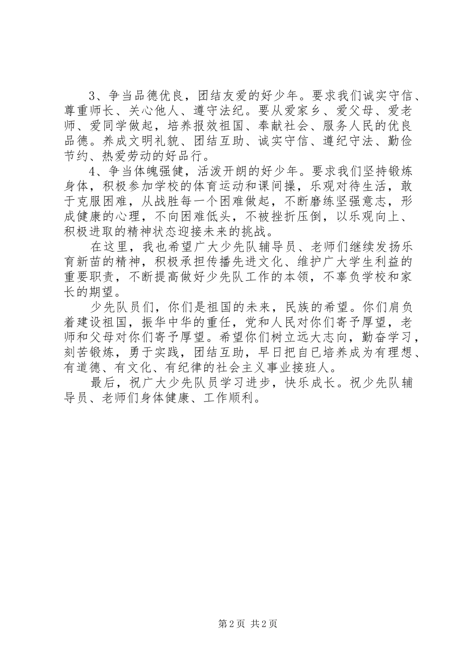 大队委成立仪式校长讲话稿_第2页