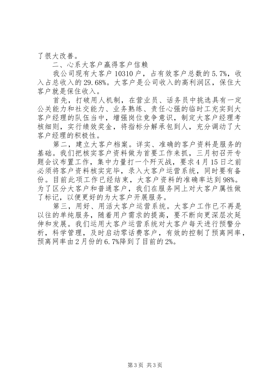 移动便捷服务演讲稿_第3页