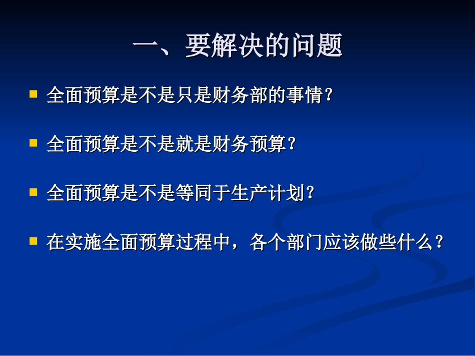 全面预算管理培训_第2页