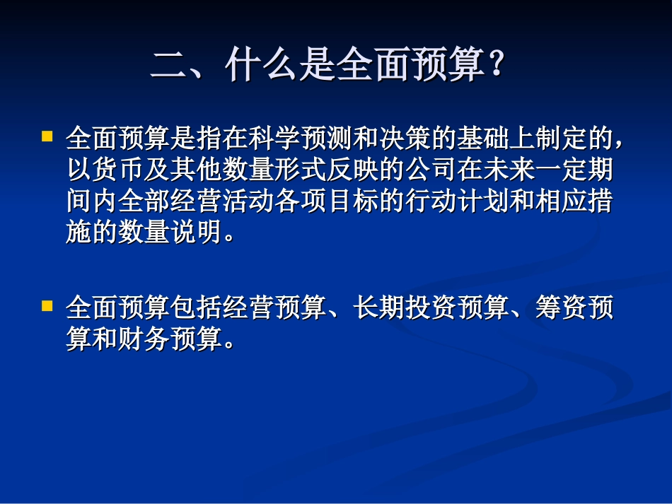 全面预算管理培训_第3页
