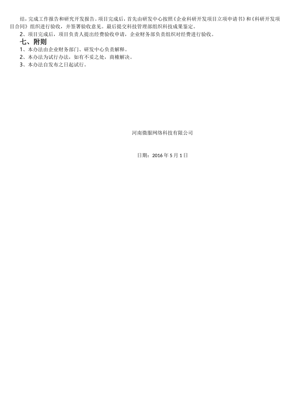 研发投入预算管理制度_第3页