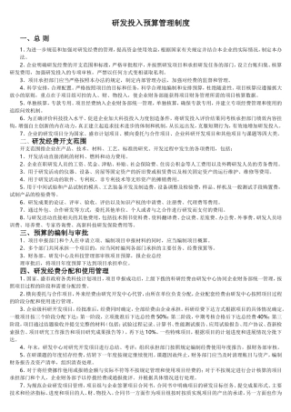 研发投入预算管理制度