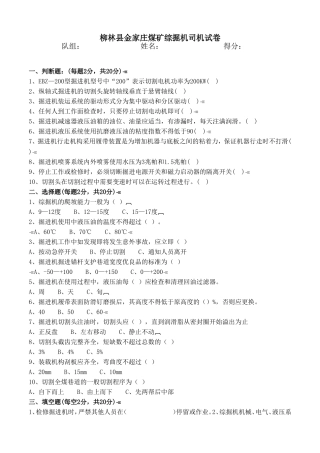 煤矿综掘机司机试题与答案